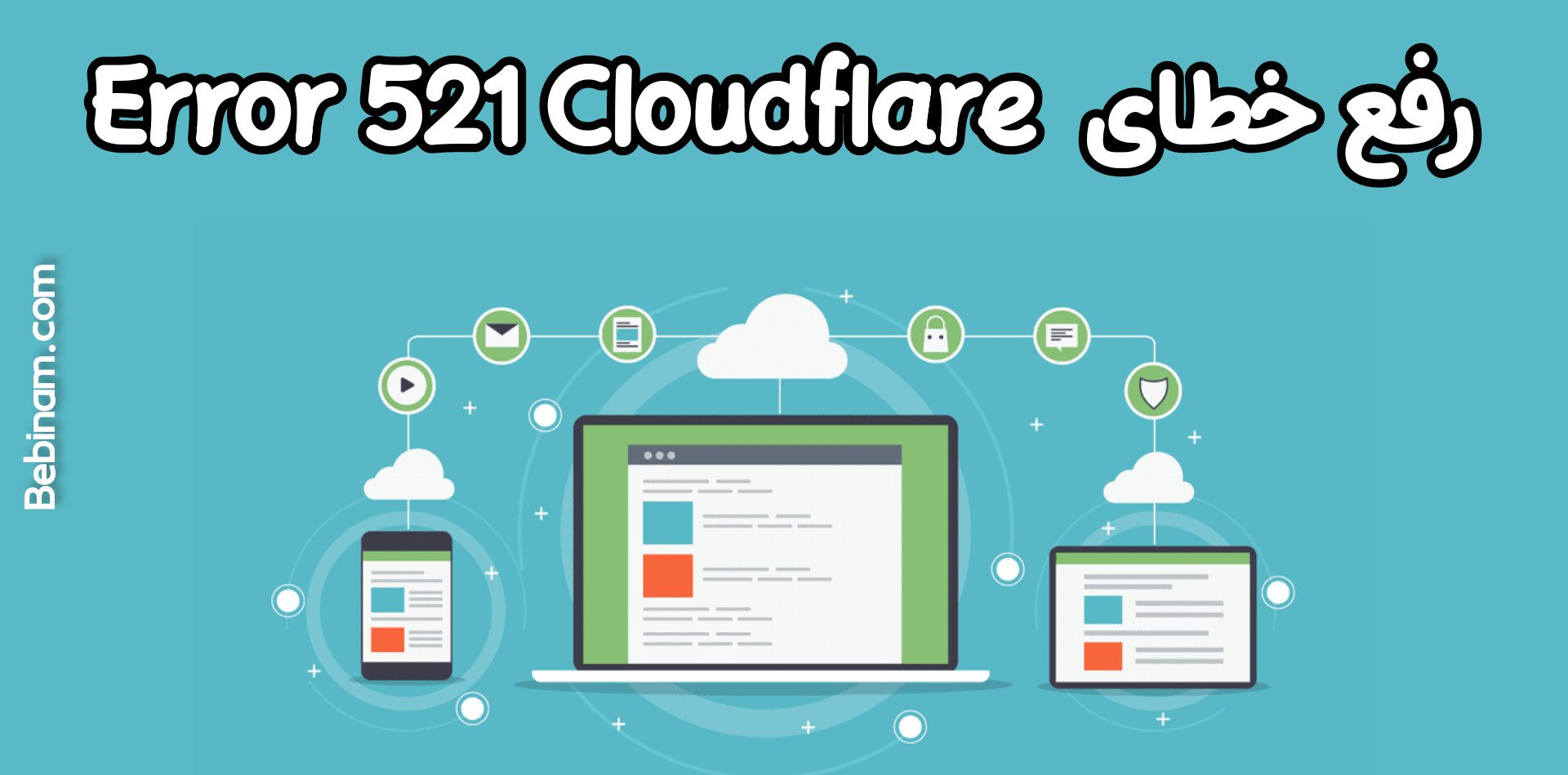 خطای Cloudflare 521
