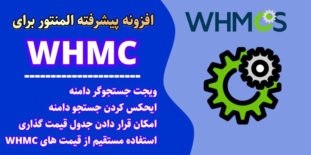 افزونه Elementor WHMCS Pro