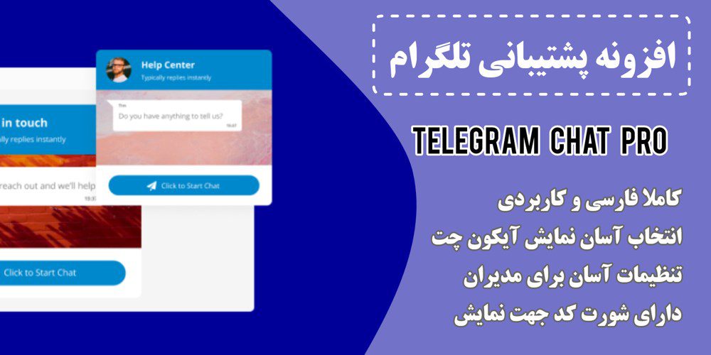 افزونه پشتیبانی Telegram Chat Pro